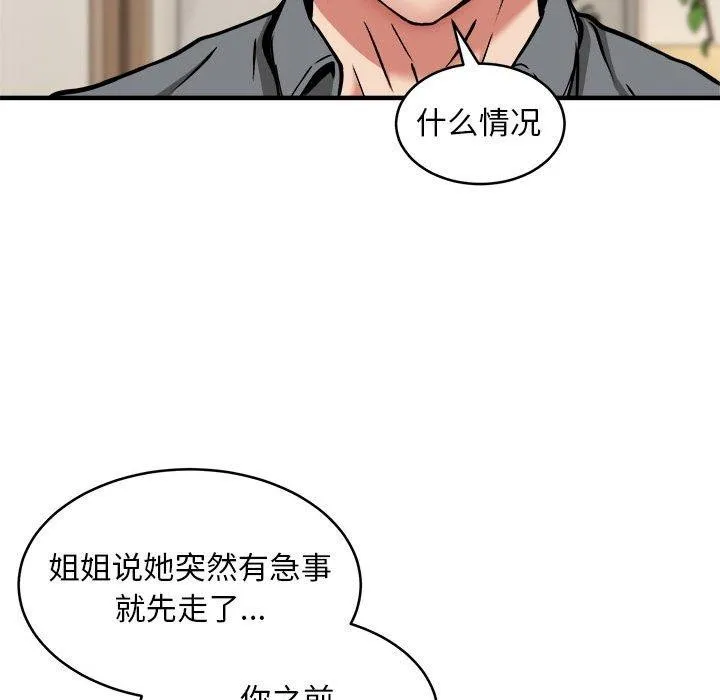 新都市外卖员 第45話 第103页