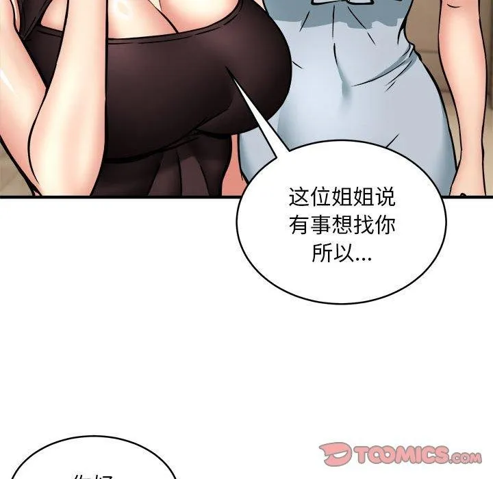 新都市外卖员 第45話 第105页