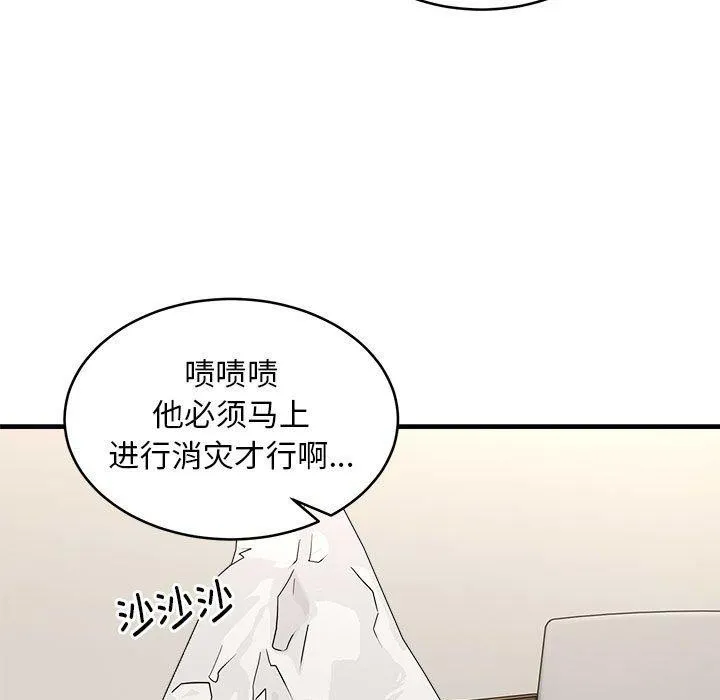 新都市外卖员 第45話 第85页