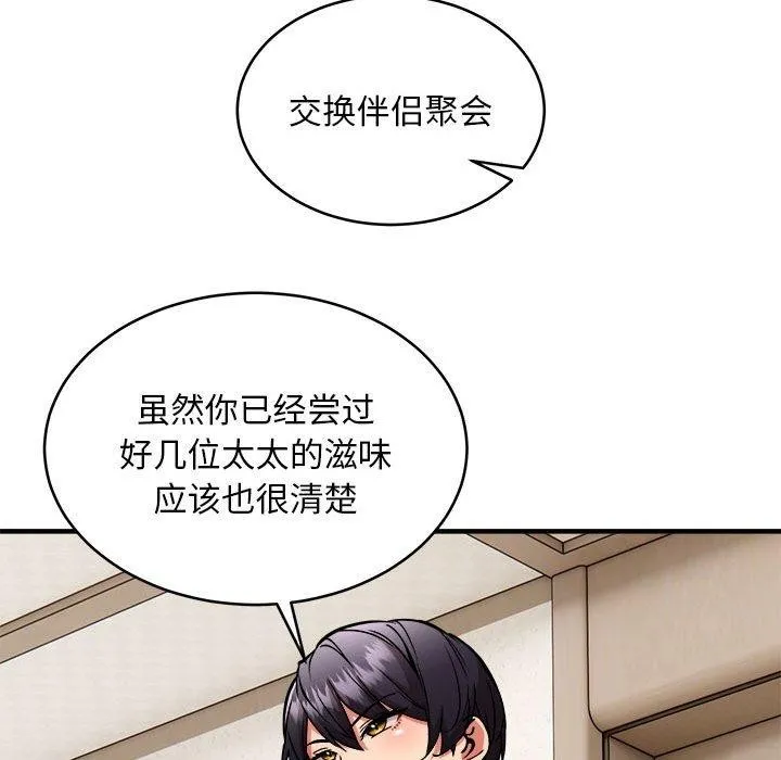 新都市外卖员 第45話 第119页