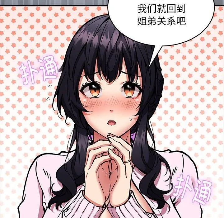 新都市外卖员 第45話 第130页