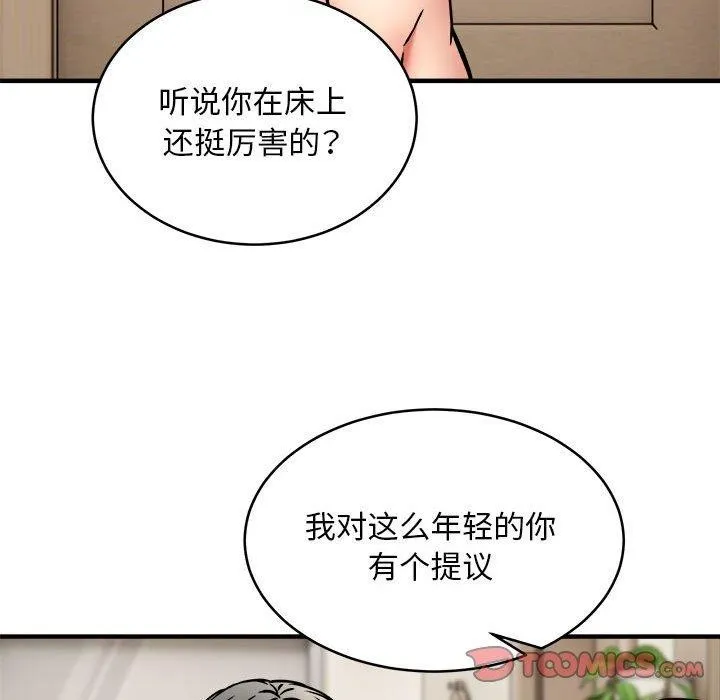 新都市外卖员 第45話 第117页