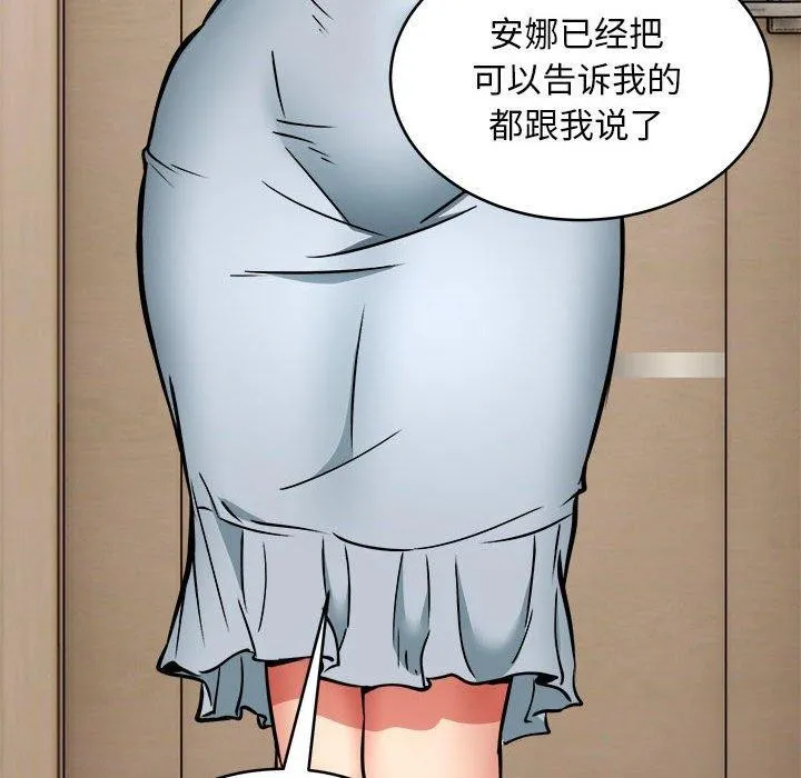 新都市外卖员 第45話 第116页