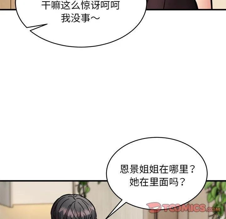 新都市外卖员 第45話 第99页