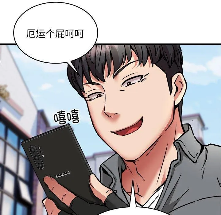 新都市外卖员 第45話 第91页