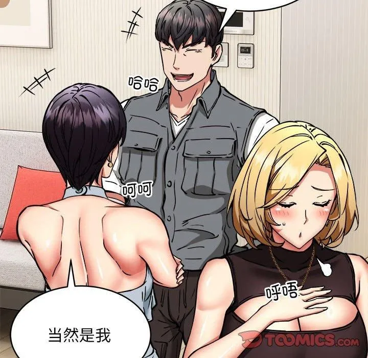 新都市外卖员 第45話 第128页