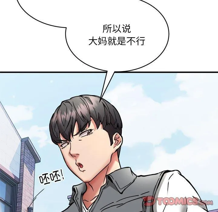 新都市外卖员 第45話 第87页