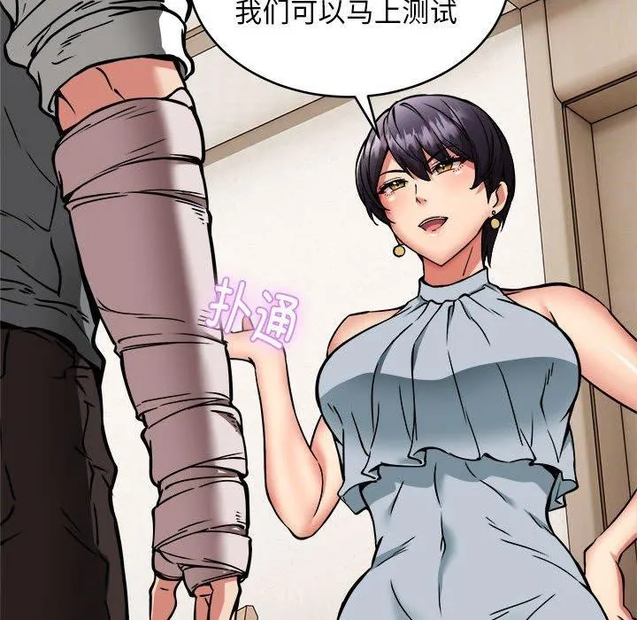新都市外卖员 第45話 第132页