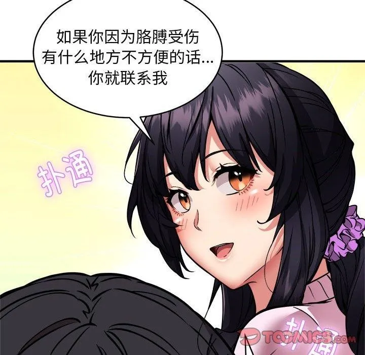 新都市外卖员 第45話 第134页