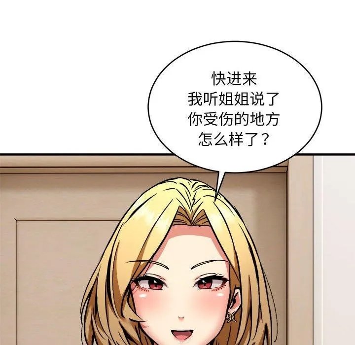 新都市外卖员 第45話 第97页