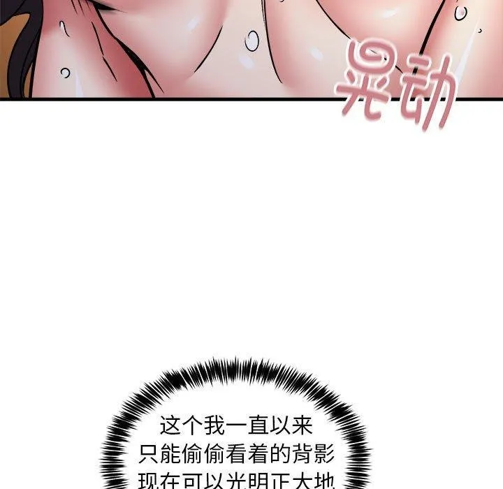 新都市外卖员 第45話 第11页