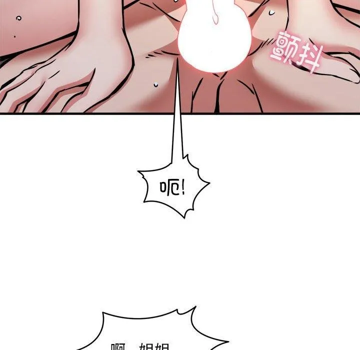 新都市外卖员 第45話 第25页