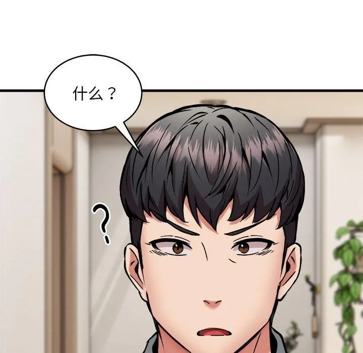 新都市外卖员 第45話 第102页