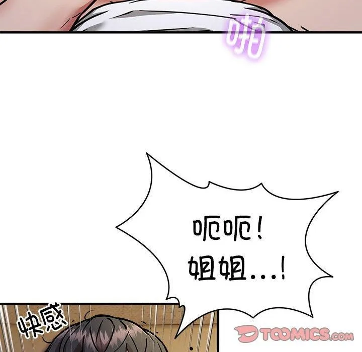 新都市外卖员 第45話 第33页