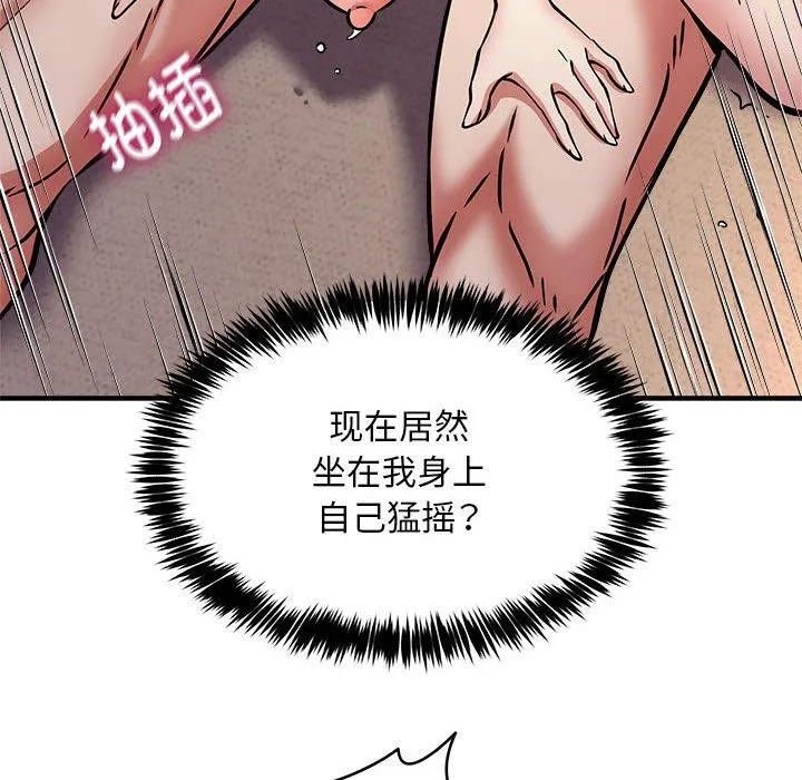 新都市外卖员 第45話 第8页