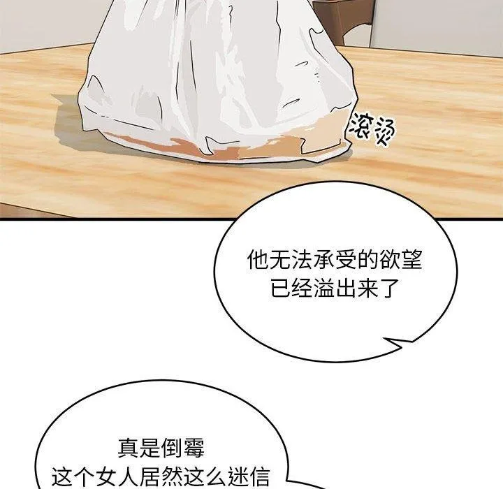 新都市外卖员 第45話 第86页