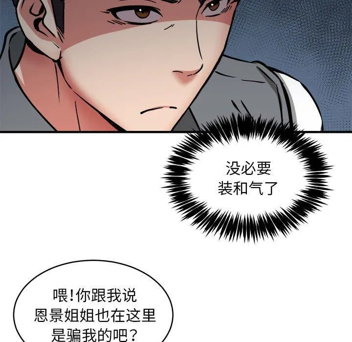 新都市外卖员 第45話 第108页