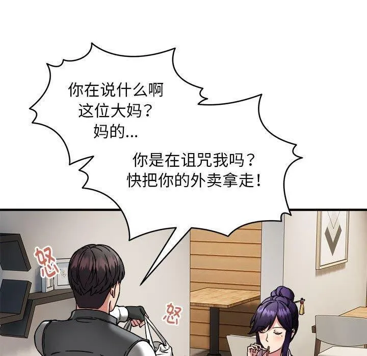 新都市外卖员 第45話 第80页