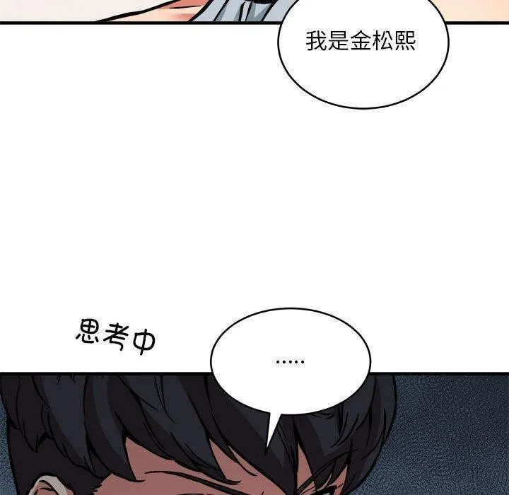新都市外卖员 第45話 第107页