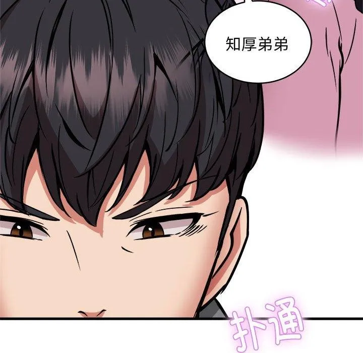 新都市外卖员 第45話 第135页