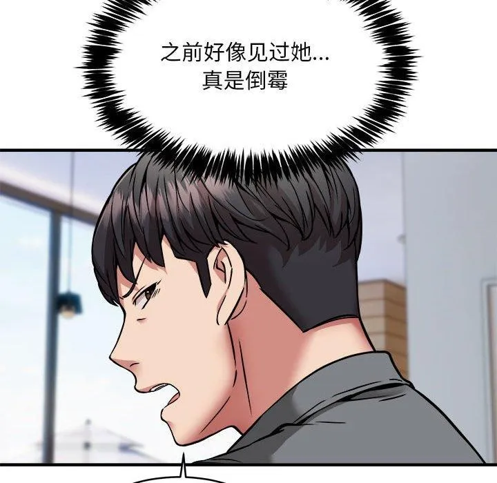 新都市外卖员 第45話 第82页