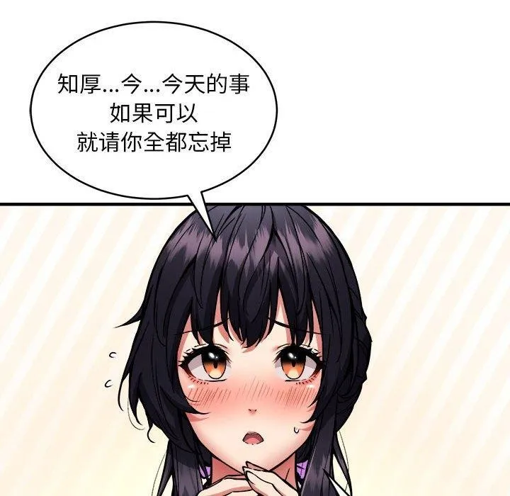 新都市外卖员 第45話 第65页