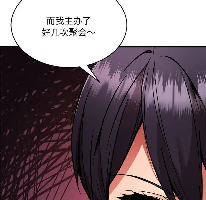 新都市外卖员 第45話 第121页