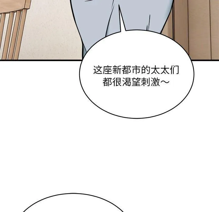 新都市外卖员 第45話 第120页