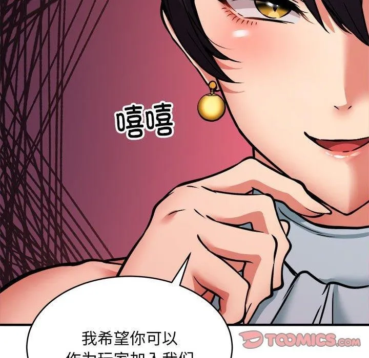 新都市外卖员 第45話 第122页