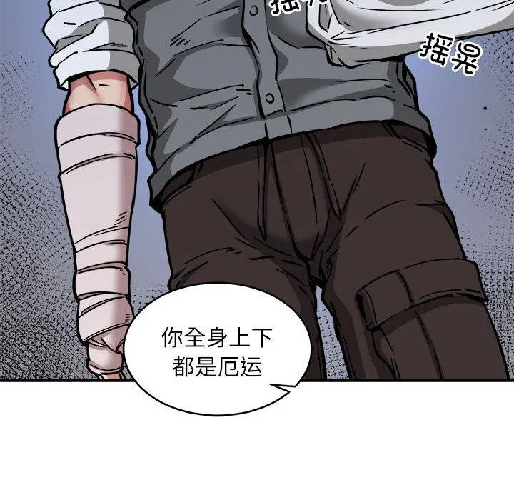新都市外卖员 第45話 第79页
