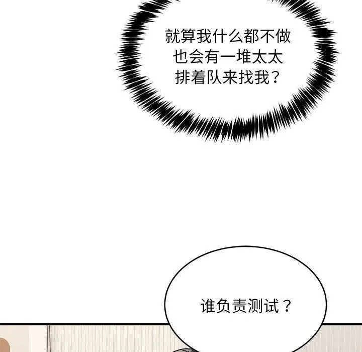 新都市外卖员 第45話 第127页