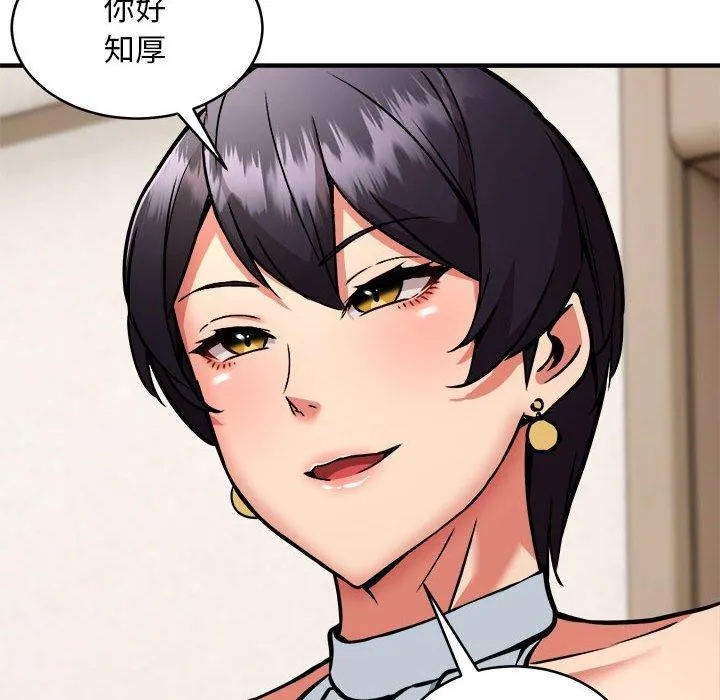 新都市外卖员 第45話 第106页