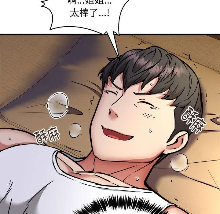 新都市外卖员 第45話 第26页