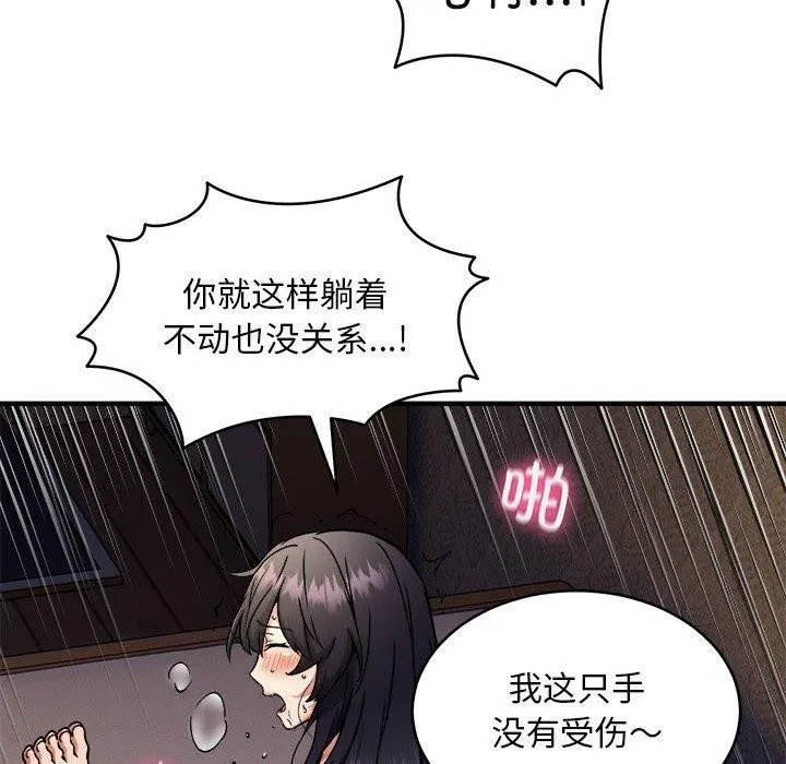 新都市外卖员 第45話 第29页