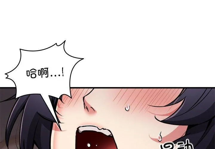 新都市外卖员 第45話 第2页