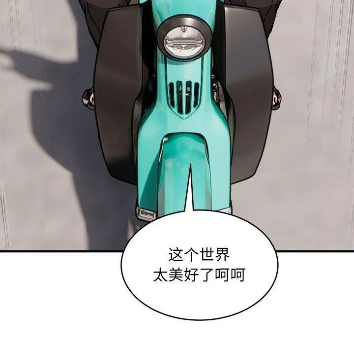 新都市外卖员 第45話 第64页