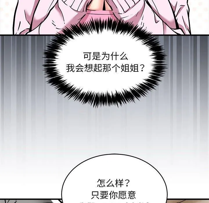 新都市外卖员 第45話 第131页
