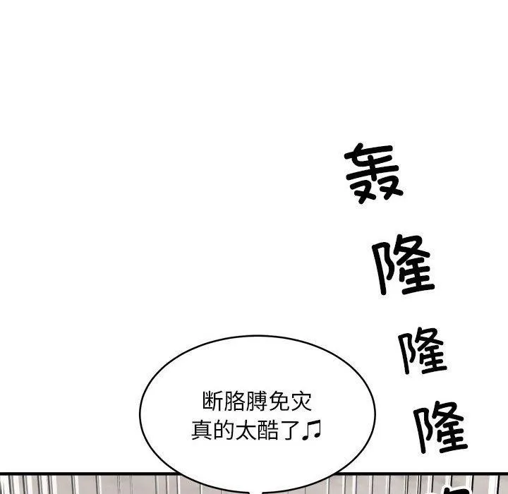 新都市外卖员 第45話 第62页