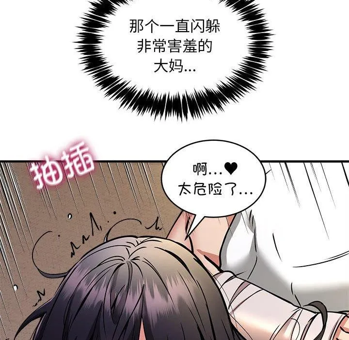 新都市外卖员 第45話 第6页