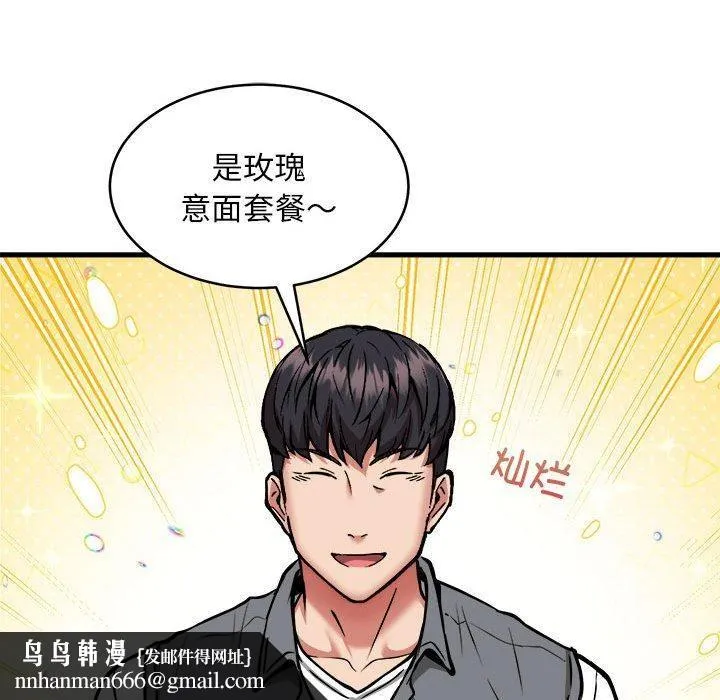 新都市外卖员 第45話 第71页