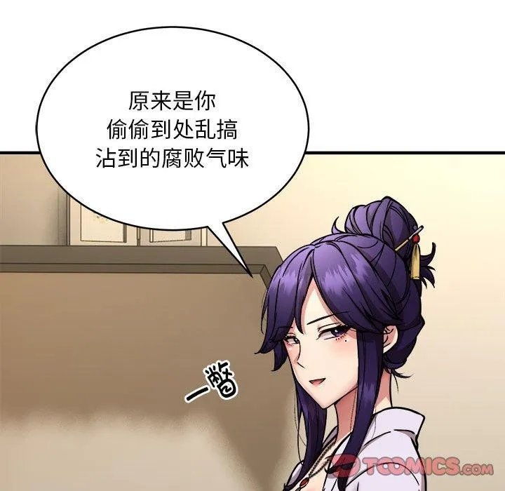 新都市外卖员 第45話 第75页