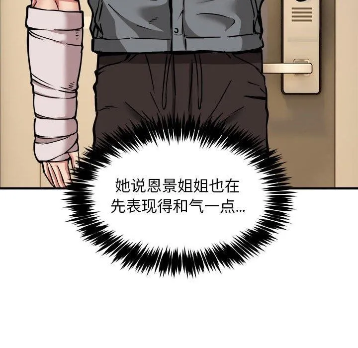 新都市外卖员 第45話 第96页