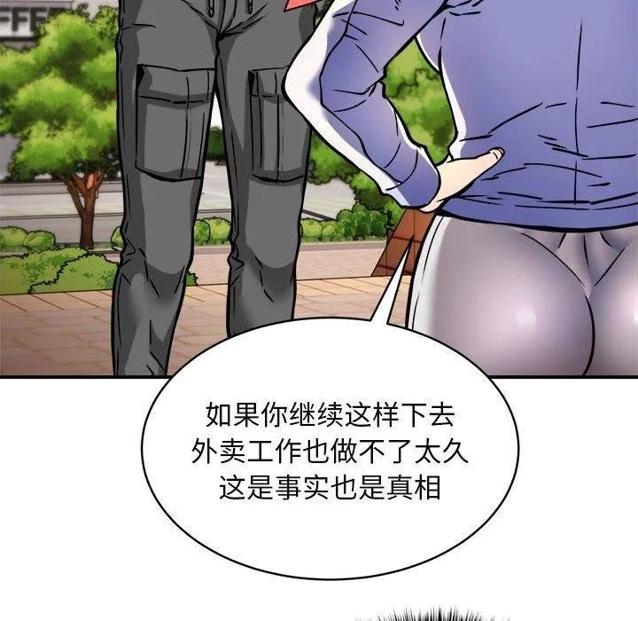 新都市外卖员 第27話 第42页