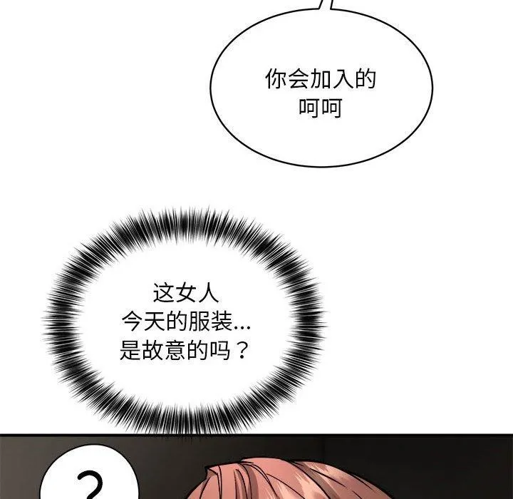 新都市外卖员 第27話 第81页