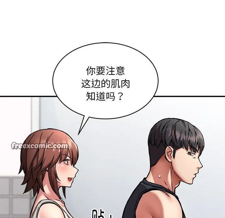 新都市外卖员 第27話 第96页