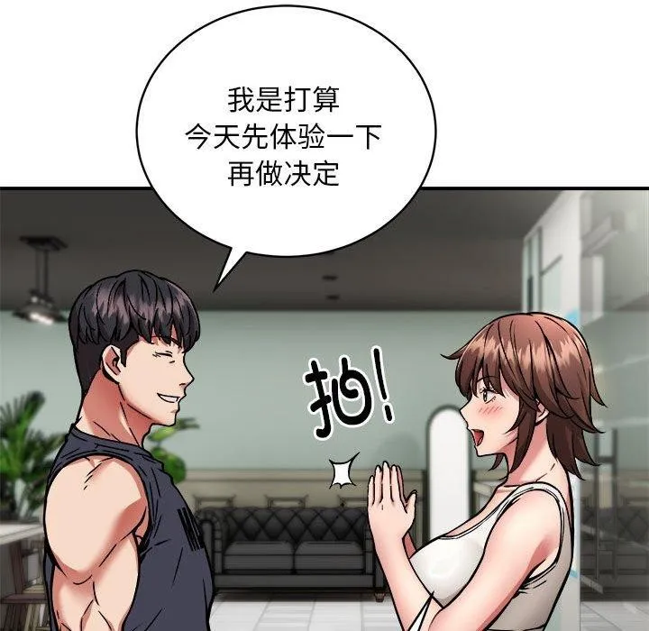 新都市外卖员 第27話 第84页