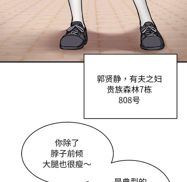 新都市外卖员 第27話 第40页