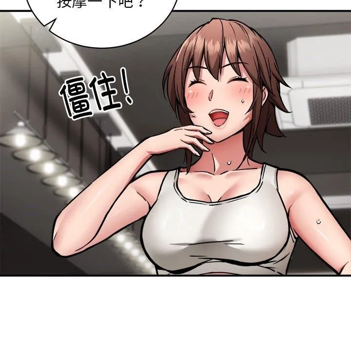 新都市外卖员 第27話 第105页