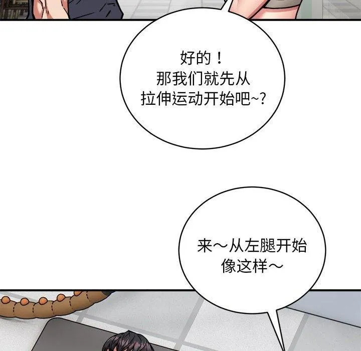 新都市外卖员 第27話 第85页