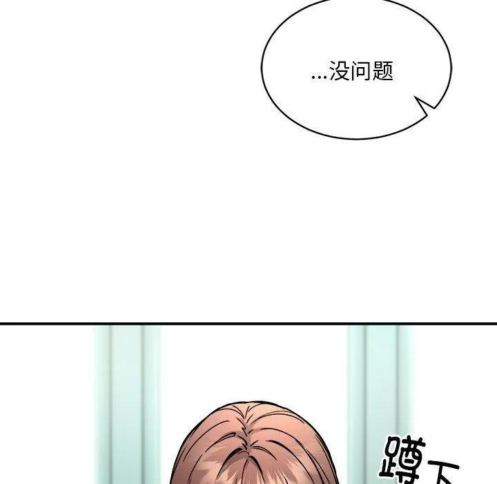 新都市外卖员 第27話 第111页